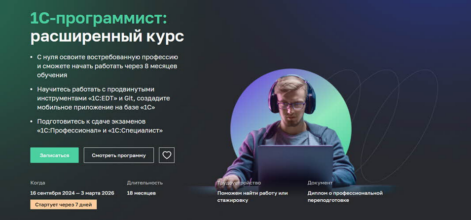 [Нетология] 1C-программист_ расширенный курс (11.2_0.png